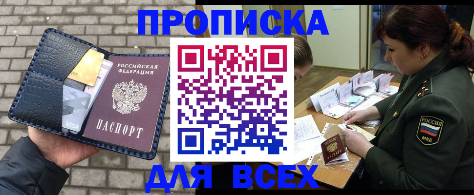 временная регистрация недорого в Белово