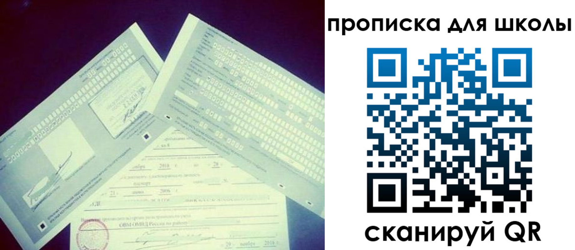 регистрация для школы в Белово