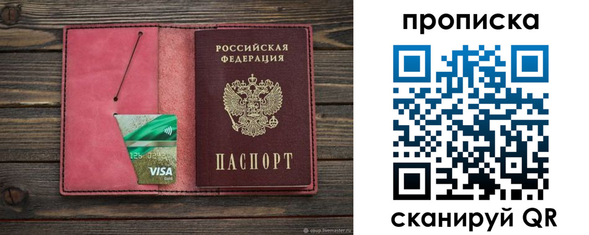 прописка в квартире в Белово