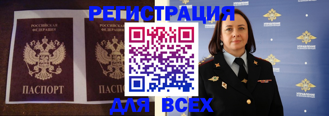 временная регистрация в Белово
