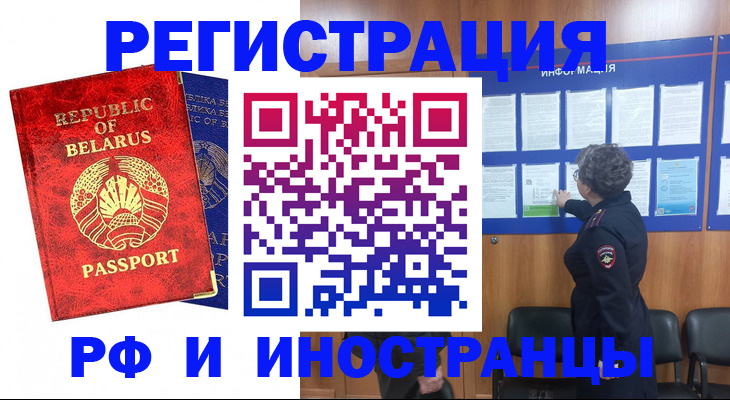 временная регистрация законно в Белово