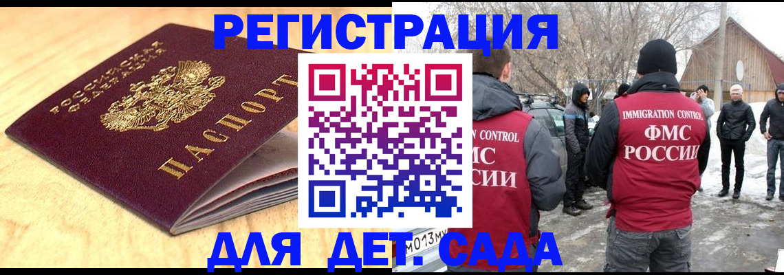 прописка для школы в Белово