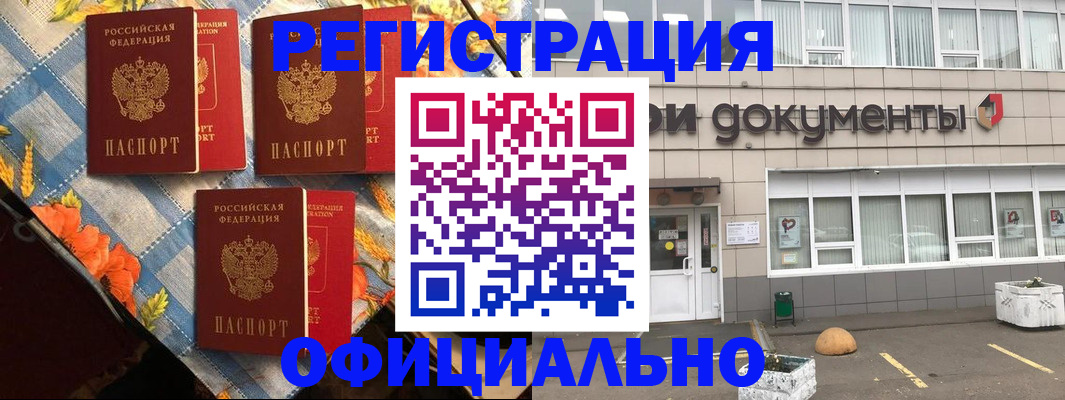 прописка регистрация в Белово