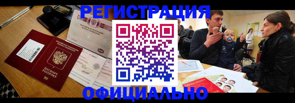 прописка поиск в Белово