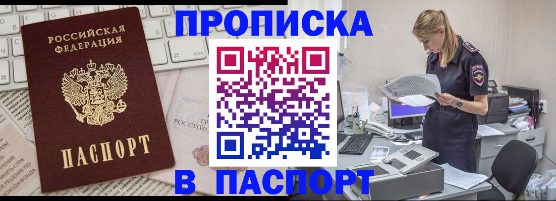 прописка паспорт в Белово