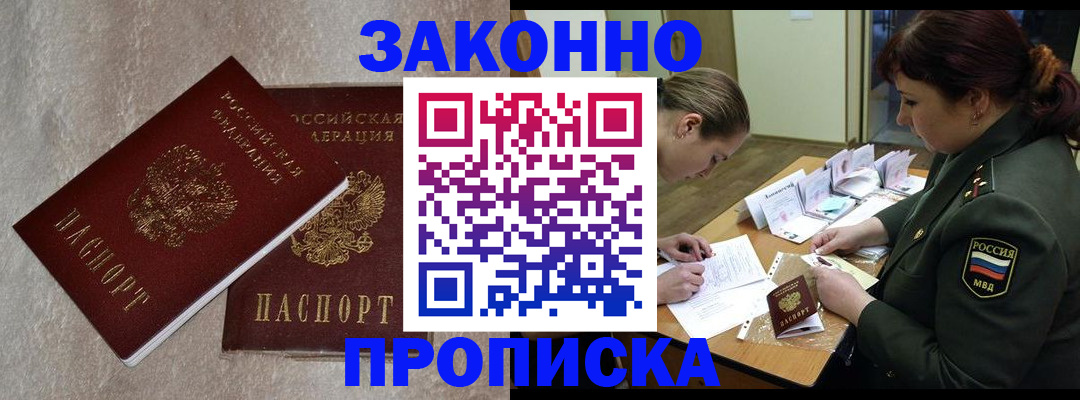 временная регистрация для всех в Белово